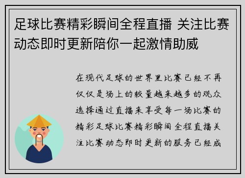 足球比赛精彩瞬间全程直播 关注比赛动态即时更新陪你一起激情助威