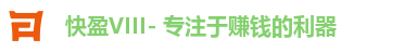 快盈VIII